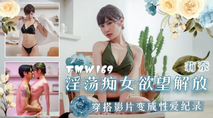 TMW169 - Thỏa mãn ham muốn tình dục của người phụ nữ như một biện pháp giải phóng